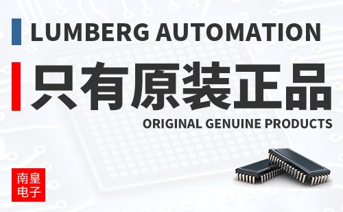 Lumberg Automation ֻ��ԭװ��Ʒ